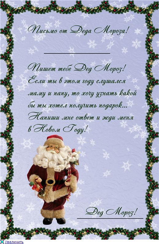 Новогодние Пожелания Детям От Деда Мороза Короткие