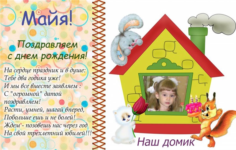 Картинки поздравления с 2 годиками мальчику родителям