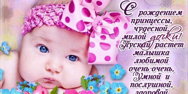 С рождением принцессы картинки красивые