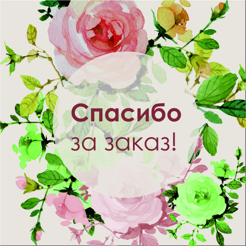 Воздвижением, маленькие открытки спасибо за заказ
