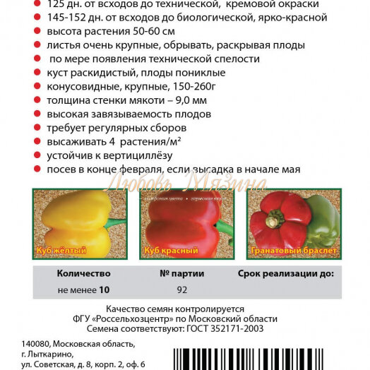 Перец красный куб характеристика и описание сорта отзывы