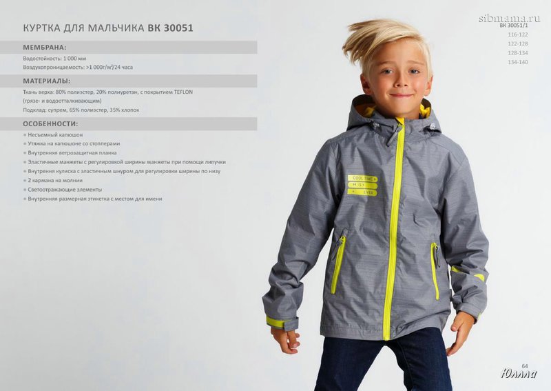 Детский мир ветровка. Crockid для мальчика куртка 128-134. Crockid куртка для мальчика 152 размер. Светоотражающая куртка для мальчика.