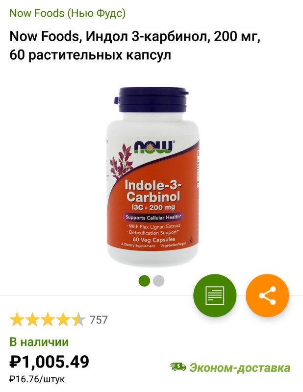 Индол 3 Now Foods Купить
