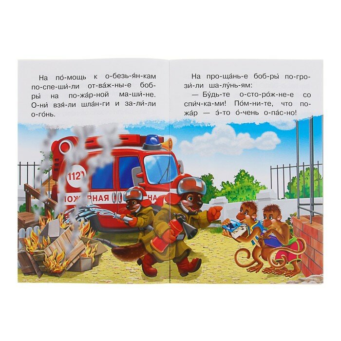 Читать рассказ машина. Книга пожарная машина. Книги про пожарные машины для детей. Сказка про автомобиль для детей. Сказки про пожарных для детей.
