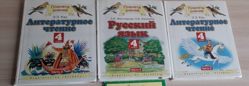 Литературное чтение на родном русском 2 класс. Планета знаний литературное чтение 4 класс э.э.Кац. Литература 4 класс Планета знаний. Э Э Кац литературное чтение 4 класс 2 часть.