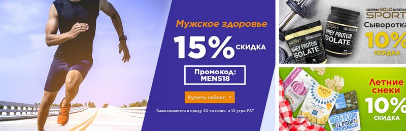 Спорт Скидки Акции