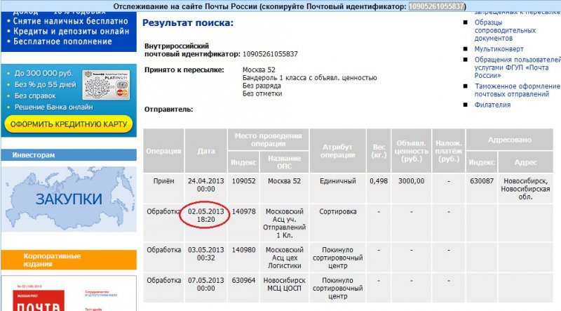 1 ru tracking. Почта России отслеживание почтовых отправлений. Почтовый идентификатор отслеживание. Почта России отслеживание по трек-номеру посылок по России.