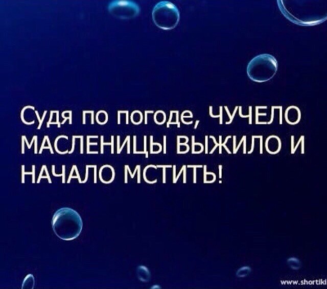 Прикольные высказывания о погоде с картинками