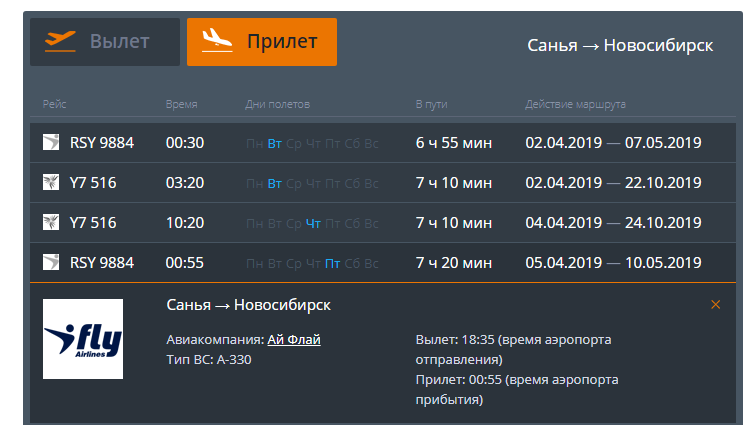 Аэропорт ханты прилет. Аэропорт Новосибирск табло. Табло прилета Толмачево.