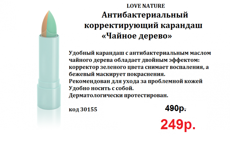 Карандаш чайное дерево. Орифлейм корректор с чайным деревом. Oriflame антибактериальный корректирующий карандаш чайное дерево. Антибактериальный карандаш-корректор чайное дерево Орифлейм. Антибактериальный карандаш корректор чайное дерево 30155 Oriflame.