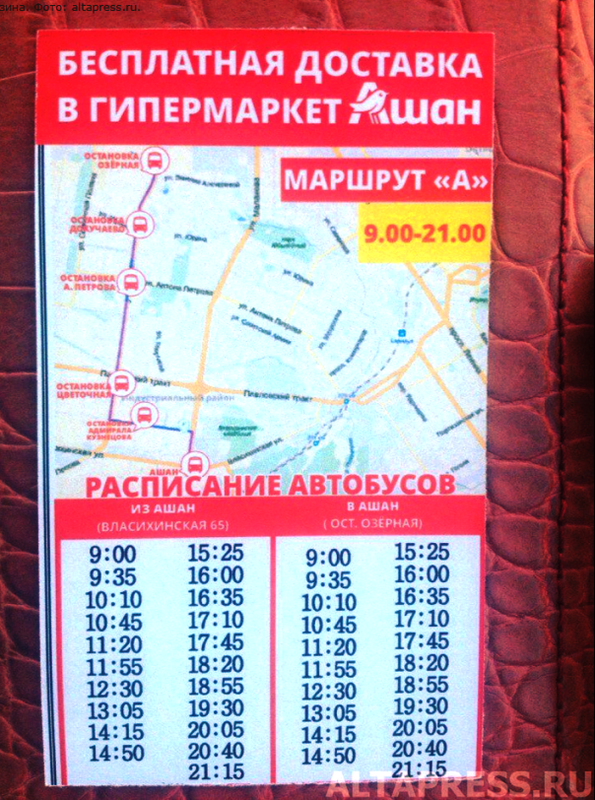 Расписание автобусов ашан мытищи